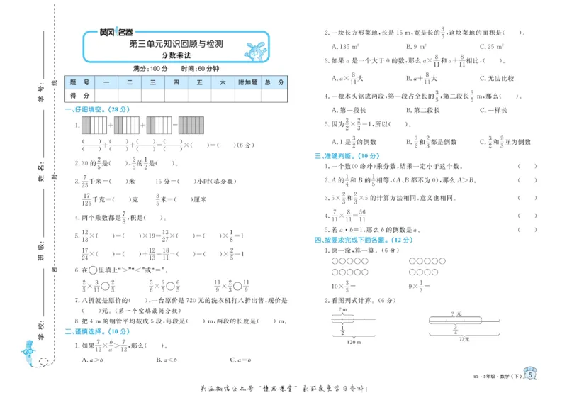 《黄冈名卷五年级下册数学北师版_07.小学语文、英语、数学专区_1~6年级全册黄冈名卷_5年级黄冈名卷_下册数学》第8页预览
