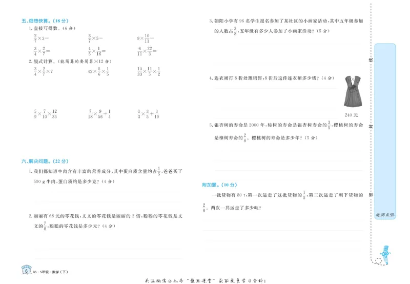 《黄冈名卷五年级下册数学北师版_07.小学语文、英语、数学专区_1~6年级全册黄冈名卷_5年级黄冈名卷_下册数学》第9页预览