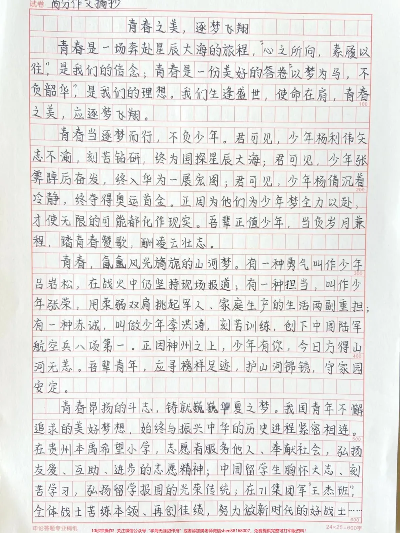 《关于青春的优秀作文《青春之美,逐梦飞翔》#作文#作文素材#qunju888.com图文来了_最新小学1-9年级各科+幼升小+综合类学习资源汇总包_初中一线老师整理版资源(全网独家)》第1页预览