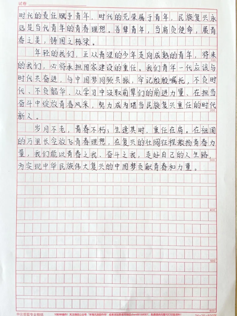 《关于青春的优秀作文《青春之美,逐梦飞翔》#作文#作文素材#qunju888.com图文来了_最新小学1-9年级各科+幼升小+综合类学习资源汇总包_初中一线老师整理版资源(全网独家)》第2页预览