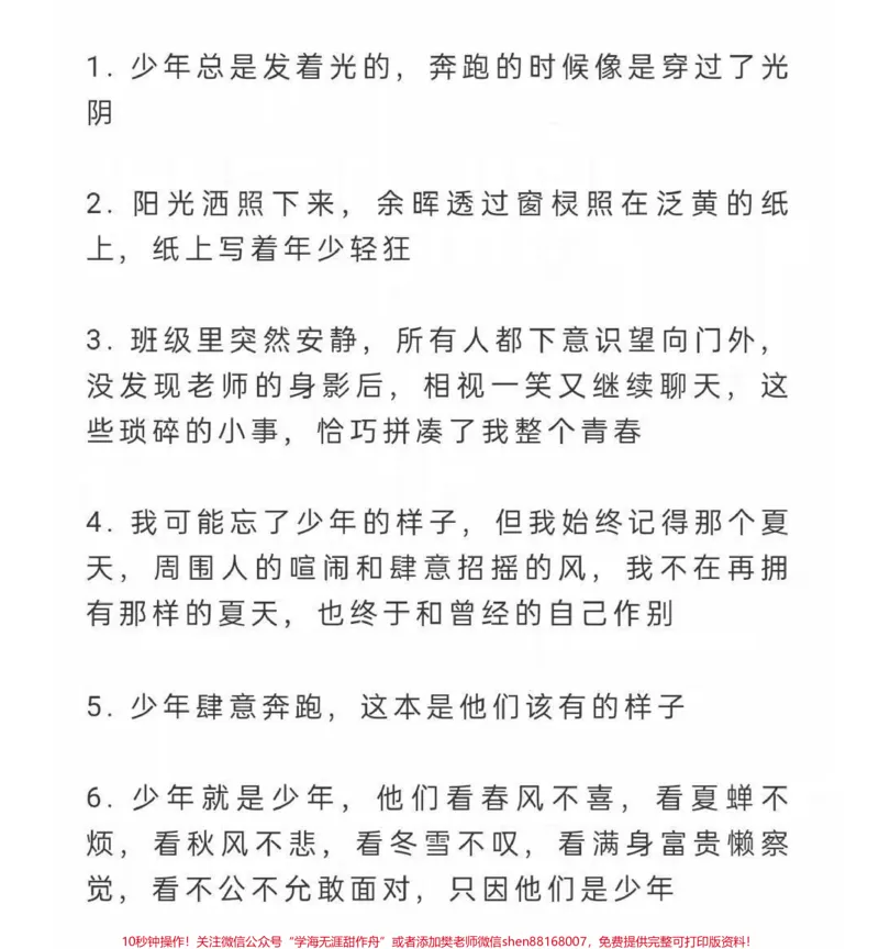 《关于青春的优秀作文《青春之美,逐梦飞翔》#作文#作文素材#qunju888.com图文来了_最新小学1-9年级各科+幼升小+综合类学习资源汇总包_初中一线老师整理版资源(全网独家)》第4页预览