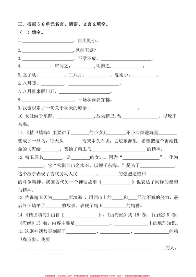 《四年级上册语文期末复习古诗词、文言文、四年级语文期末复习古诗,名言,谚语日积月累,抓紧复习吧。有完整电子版,可打印附答案#四年级上册语文期末复习#四年级语文#四年级语文上册日积月累#四年级上册古诗词#四年级上册语文-副本》第1页预览