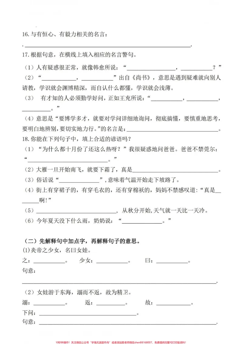 《四年级上册语文期末复习古诗词、文言文、四年级语文期末复习古诗,名言,谚语日积月累,抓紧复习吧。有完整电子版,可打印附答案#四年级上册语文期末复习#四年级语文#四年级语文上册日积月累#四年级上册古诗词#四年级上册语文-副本》第2页预览