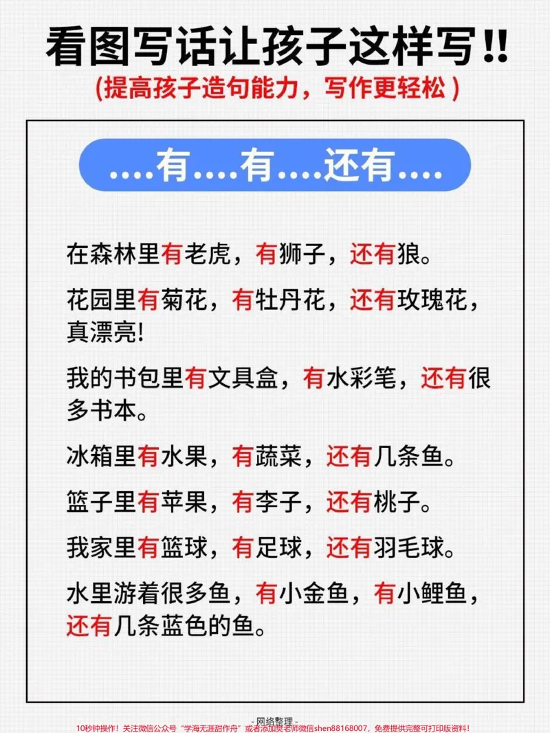 《看图写话必用句子，常用造句汇总。#家长收藏孩子受益#教育#学习#每天学习一点点_最新小学1-9年级各科+幼升小+综合类学习资源汇总包_二年级一线老师整理版资源（全网独家）》第2页预览