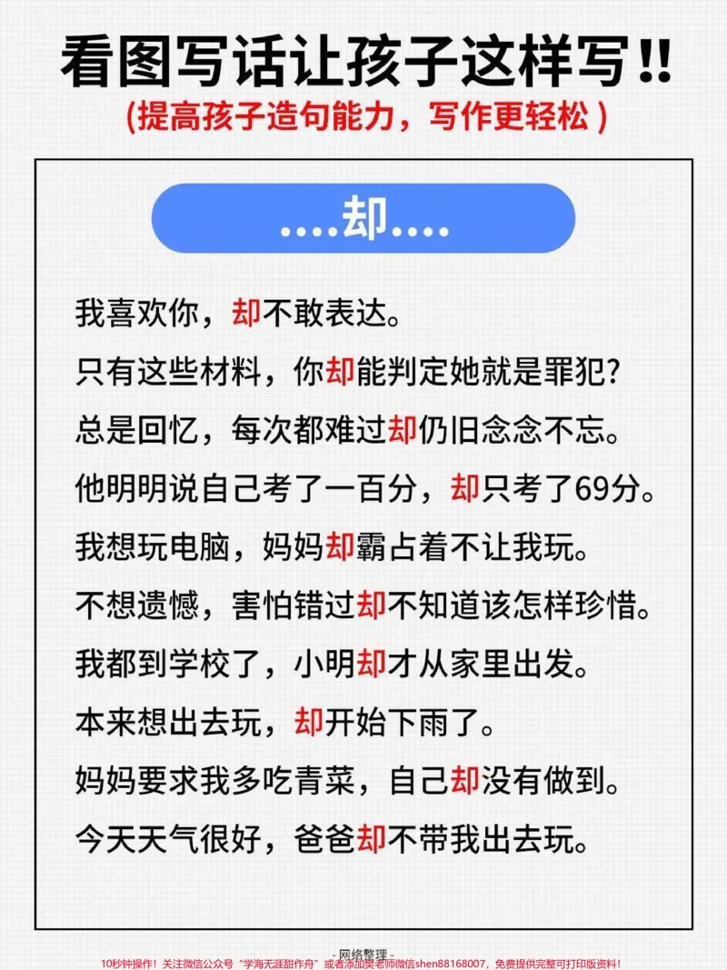 《看图写话必用句子，常用造句汇总。#家长收藏孩子受益#教育#学习#每天学习一点点_最新小学1-9年级各科+幼升小+综合类学习资源汇总包_二年级一线老师整理版资源（全网独家）》第3页预览