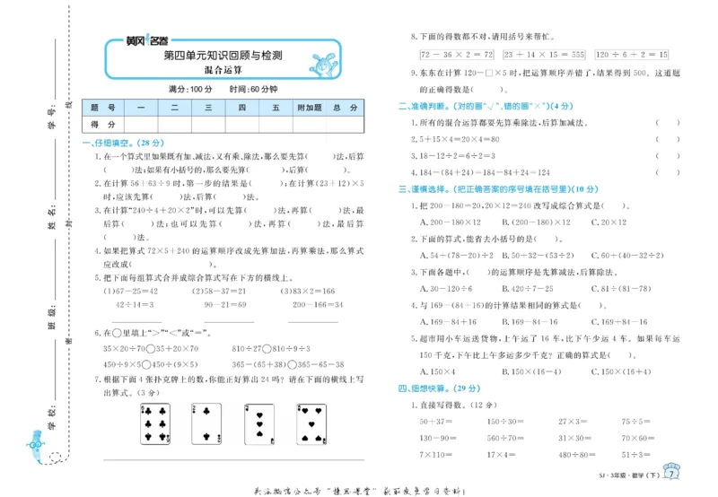 《黄冈名卷三年级下册数学苏教版_07.小学语文、英语、数学专区_1~6年级全册黄冈名卷_3年级黄冈名卷_下册数学》第10页预览