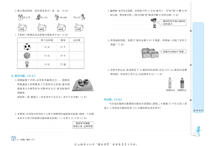 《黄冈名卷三年级下册数学苏教版_07.小学语文、英语、数学专区_1~6年级全册黄冈名卷_3年级黄冈名卷_下册数学》第5页预览