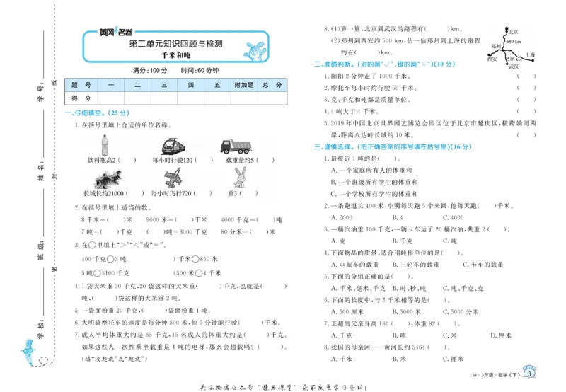 《黄冈名卷三年级下册数学苏教版_07.小学语文、英语、数学专区_1~6年级全册黄冈名卷_3年级黄冈名卷_下册数学》第6页预览