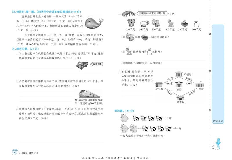 《黄冈名卷三年级下册数学苏教版_07.小学语文、英语、数学专区_1~6年级全册黄冈名卷_3年级黄冈名卷_下册数学》第7页预览