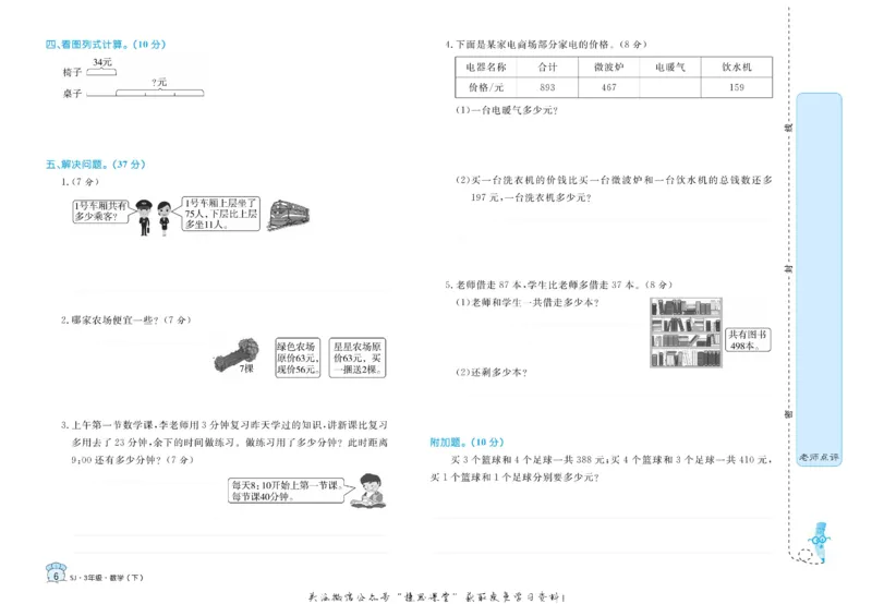 《黄冈名卷三年级下册数学苏教版_07.小学语文、英语、数学专区_1~6年级全册黄冈名卷_3年级黄冈名卷_下册数学》第9页预览