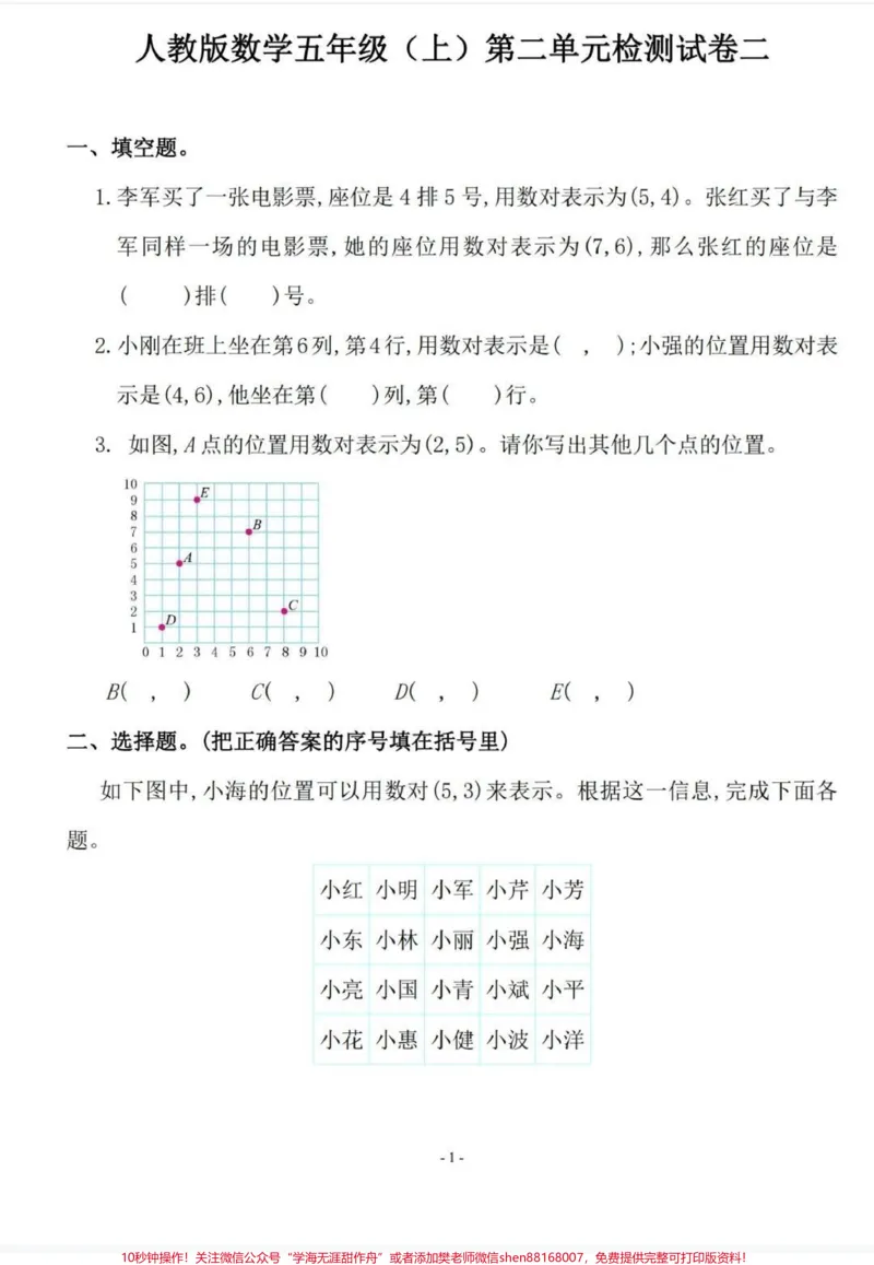 《五年级数学上册人教版第二单元检测卷附答案。#人教版小学数学#五年级数学_最新小学1-9年级各科+幼升小+综合类学习资源汇总包_四年级一线老师整理版资源(全网独家)》第2页预览