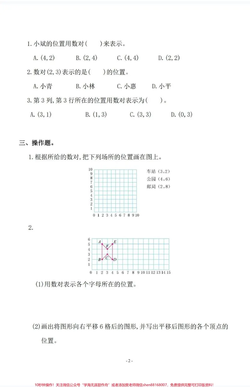 《五年级数学上册人教版第二单元检测卷附答案。#人教版小学数学#五年级数学_最新小学1-9年级各科+幼升小+综合类学习资源汇总包_四年级一线老师整理版资源(全网独家)》第3页预览