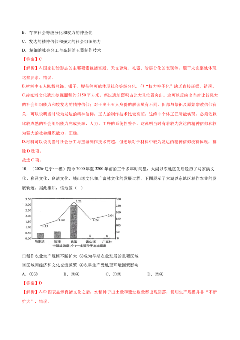 《专题01中国古代史考题分类汇编（4大考点）（教师版）(2)_高考一二三轮复习_历史_2027年高考历史专项复习_2026年高考历史一模试题分类汇编（黑吉辽蒙专用）-G238_2026版》第5页预览