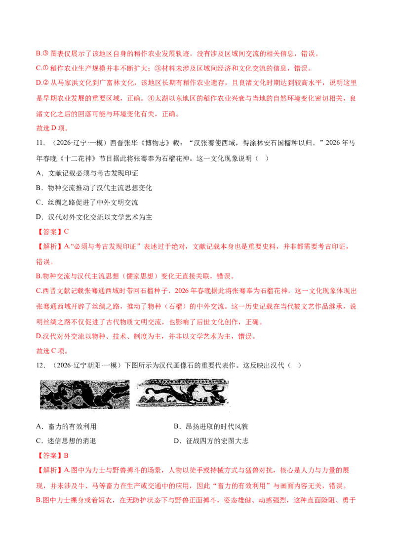 《专题01中国古代史考题分类汇编（4大考点）（教师版）(2)_高考一二三轮复习_历史_2027年高考历史专项复习_2026年高考历史一模试题分类汇编（黑吉辽蒙专用）-G238_2026版》第6页预览