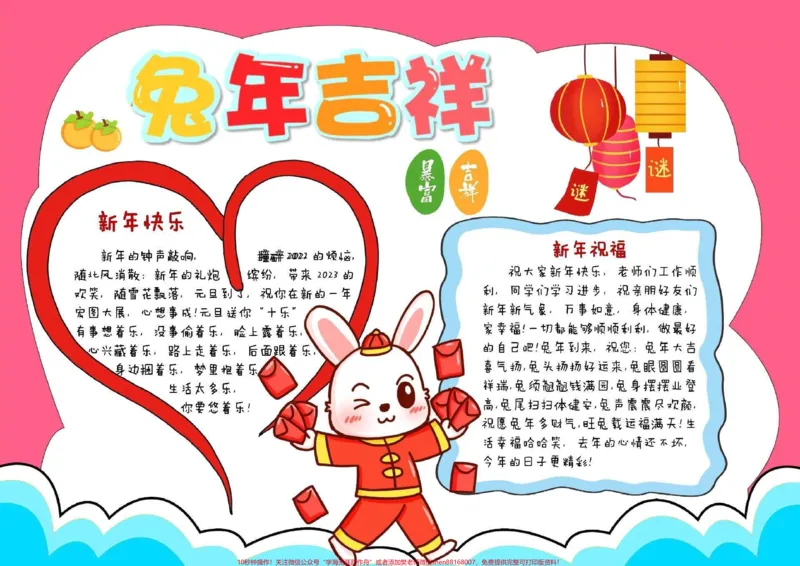 《兔年春节手抄报模板大全，需要的家长收藏保存下来#家长收藏孩子受益#每天学习一点点#教育#手抄报#学霸秘籍_最新小学1-9年级各科+幼升小+综合类学习资源汇总包》第1页预览