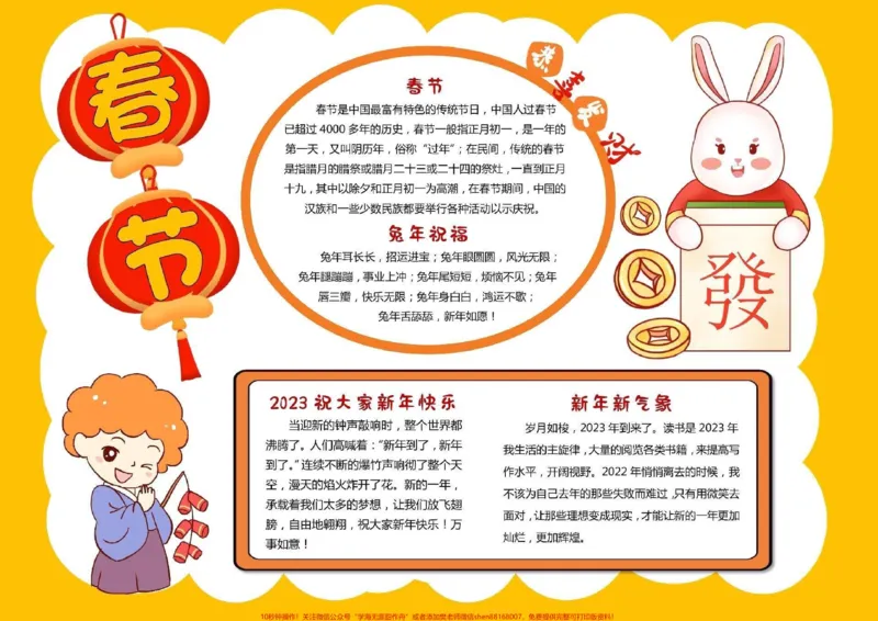 《兔年春节手抄报模板大全，需要的家长收藏保存下来#家长收藏孩子受益#每天学习一点点#教育#手抄报#学霸秘籍_最新小学1-9年级各科+幼升小+综合类学习资源汇总包》第3页预览