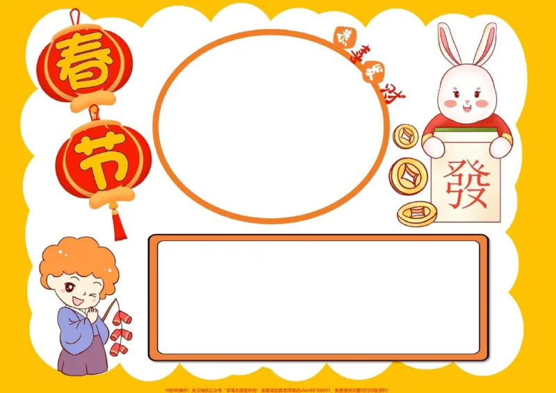 《兔年春节手抄报模板大全，需要的家长收藏保存下来#家长收藏孩子受益#每天学习一点点#教育#手抄报#学霸秘籍_最新小学1-9年级各科+幼升小+综合类学习资源汇总包》第4页预览