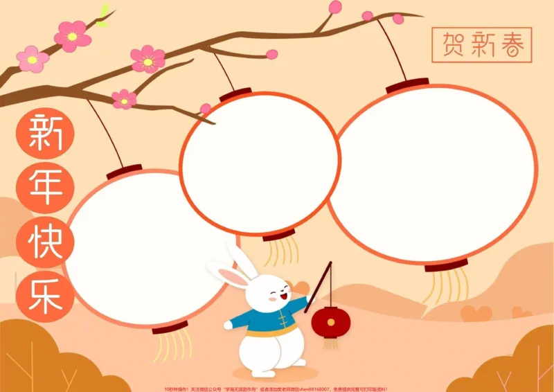 《兔年春节手抄报模板大全，需要的家长收藏保存下来#家长收藏孩子受益#每天学习一点点#教育#手抄报#学霸秘籍_最新小学1-9年级各科+幼升小+综合类学习资源汇总包》第6页预览