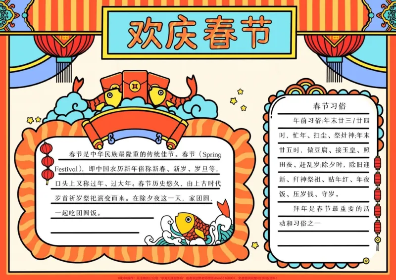 《兔年春节手抄报模板大全，需要的家长收藏保存下来#家长收藏孩子受益#每天学习一点点#教育#手抄报#学霸秘籍_最新小学1-9年级各科+幼升小+综合类学习资源汇总包》第7页预览