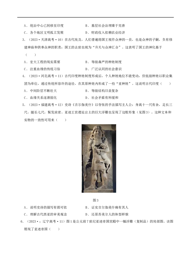 《专题09世界古代史：世界文明的起源、发展与交流（分层练）（原卷版）_初高中资料库_高中资料库（转存避免链接过期失效）_高中历史》第2页预览