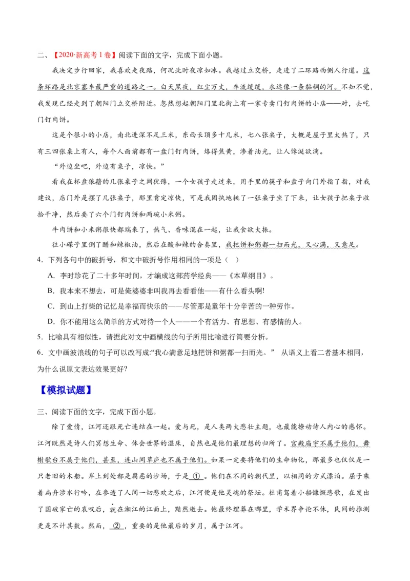 《09比较赏析句子（原卷版）_语文_二轮复习_2025年_2025年新高考语文二轮复习高频考点重难点强化训练卷_资料》第2页预览