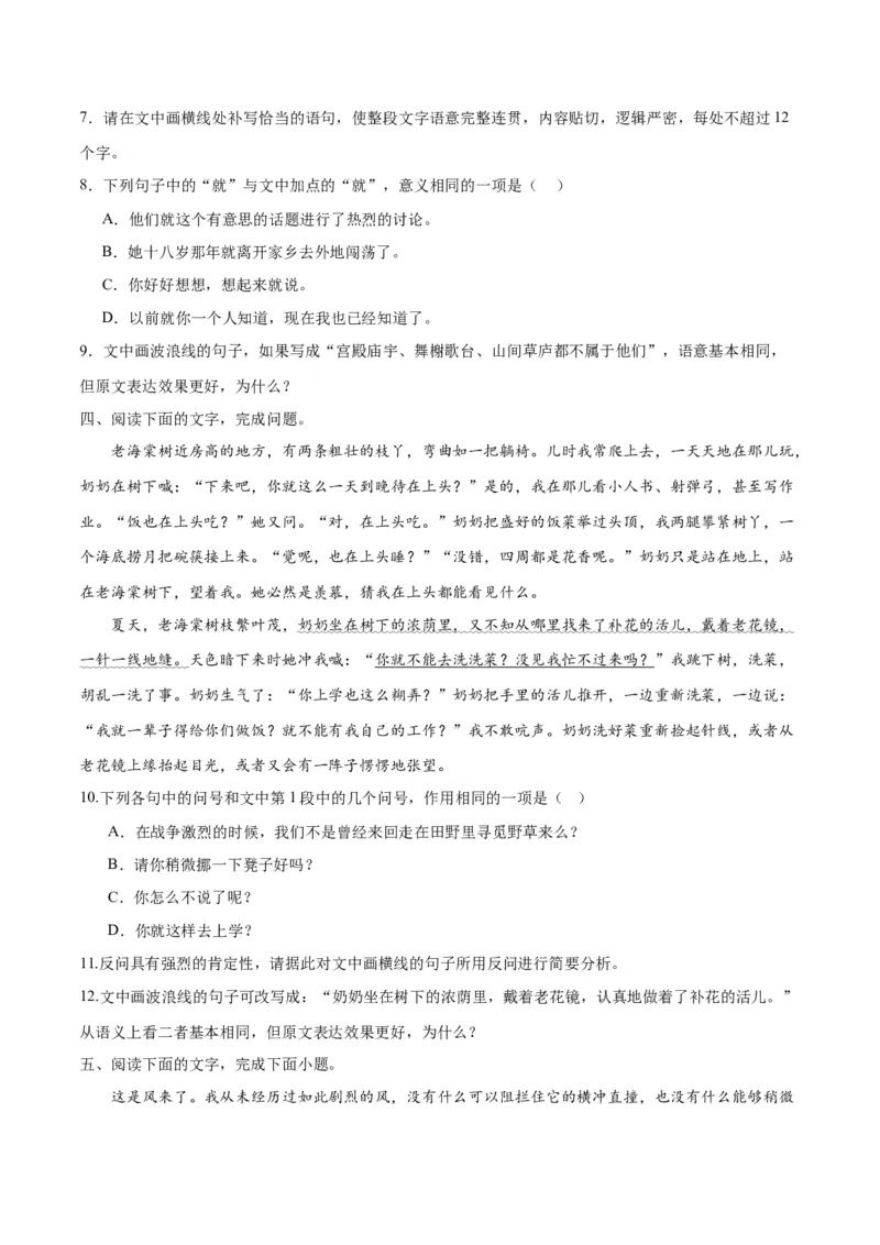 《09比较赏析句子（原卷版）_语文_二轮复习_2025年_2025年新高考语文二轮复习高频考点重难点强化训练卷_资料》第3页预览