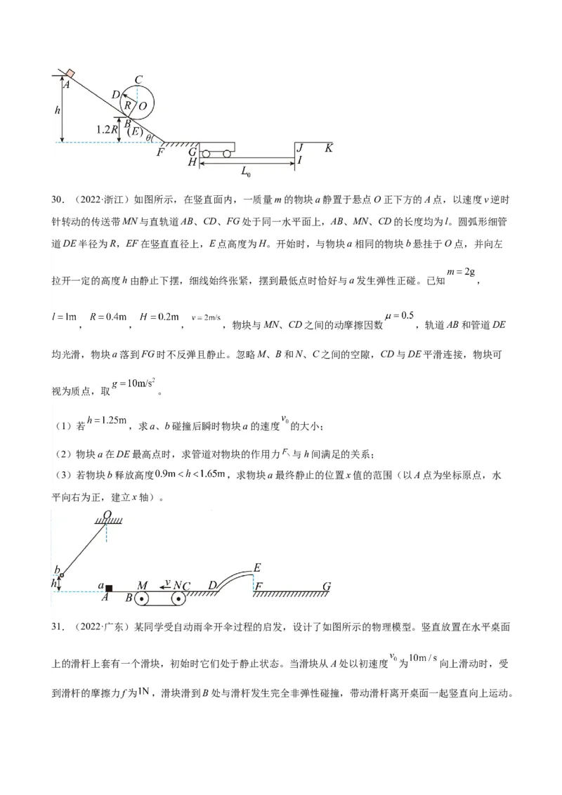 《专题24动能定理的应用（二）（学生版）-十年（2014-2023）高考物理真题分项汇编（全国通用）_初高中资料库_高中资料库（转存避免链接过期失效）_高中物理》第2页预览