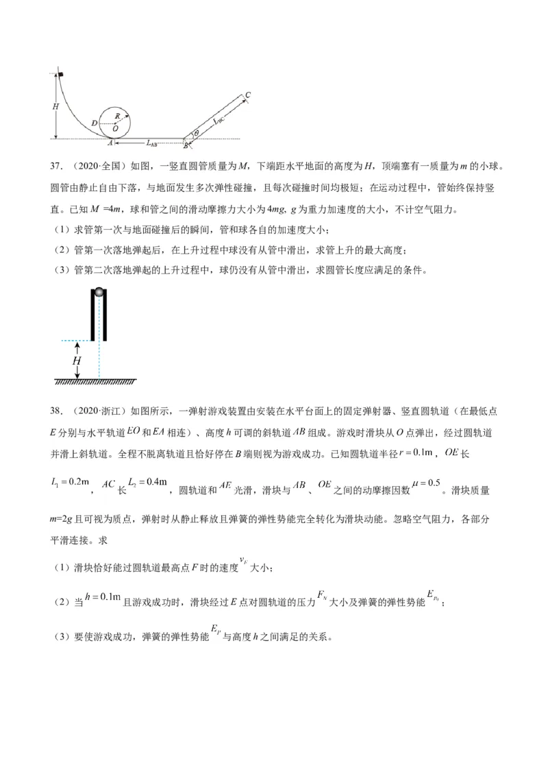 《专题24动能定理的应用（二）（学生版）-十年（2014-2023）高考物理真题分项汇编（全国通用）_初高中资料库_高中资料库（转存避免链接过期失效）_高中物理》第6页预览