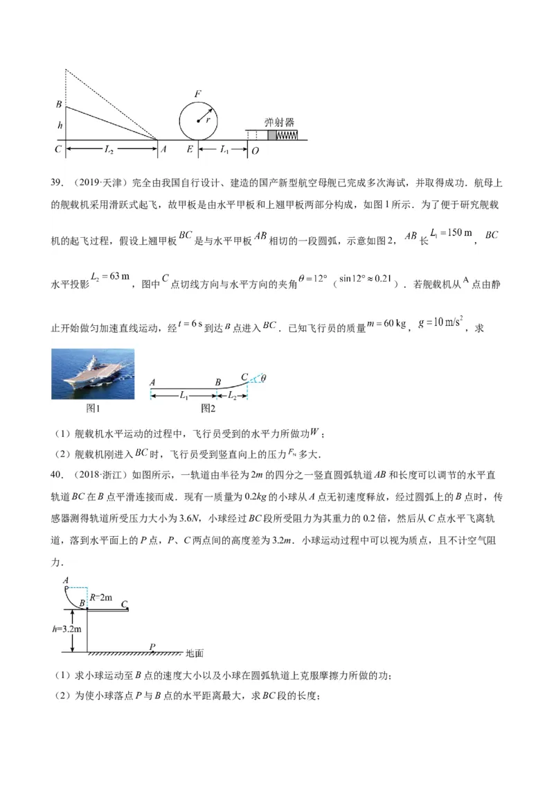 《专题24动能定理的应用（二）（学生版）-十年（2014-2023）高考物理真题分项汇编（全国通用）_初高中资料库_高中资料库（转存避免链接过期失效）_高中物理》第7页预览