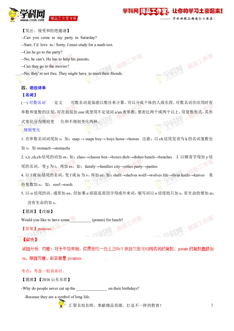 《专题09八年级上册Units8-10（讲练）-2017年中考英语一轮复习讲练测课课通（原卷版）_初高中资料库_初中资料库（转存避免链接过期失效）_初中英语》第2页预览