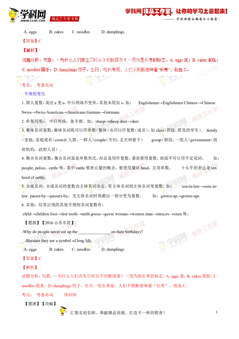《专题09八年级上册Units8-10（讲练）-2017年中考英语一轮复习讲练测课课通（原卷版）_初高中资料库_初中资料库（转存避免链接过期失效）_初中英语》第3页预览