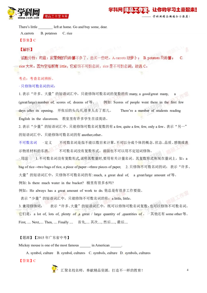 《专题09八年级上册Units8-10（讲练）-2017年中考英语一轮复习讲练测课课通（原卷版）_初高中资料库_初中资料库（转存避免链接过期失效）_初中英语》第4页预览