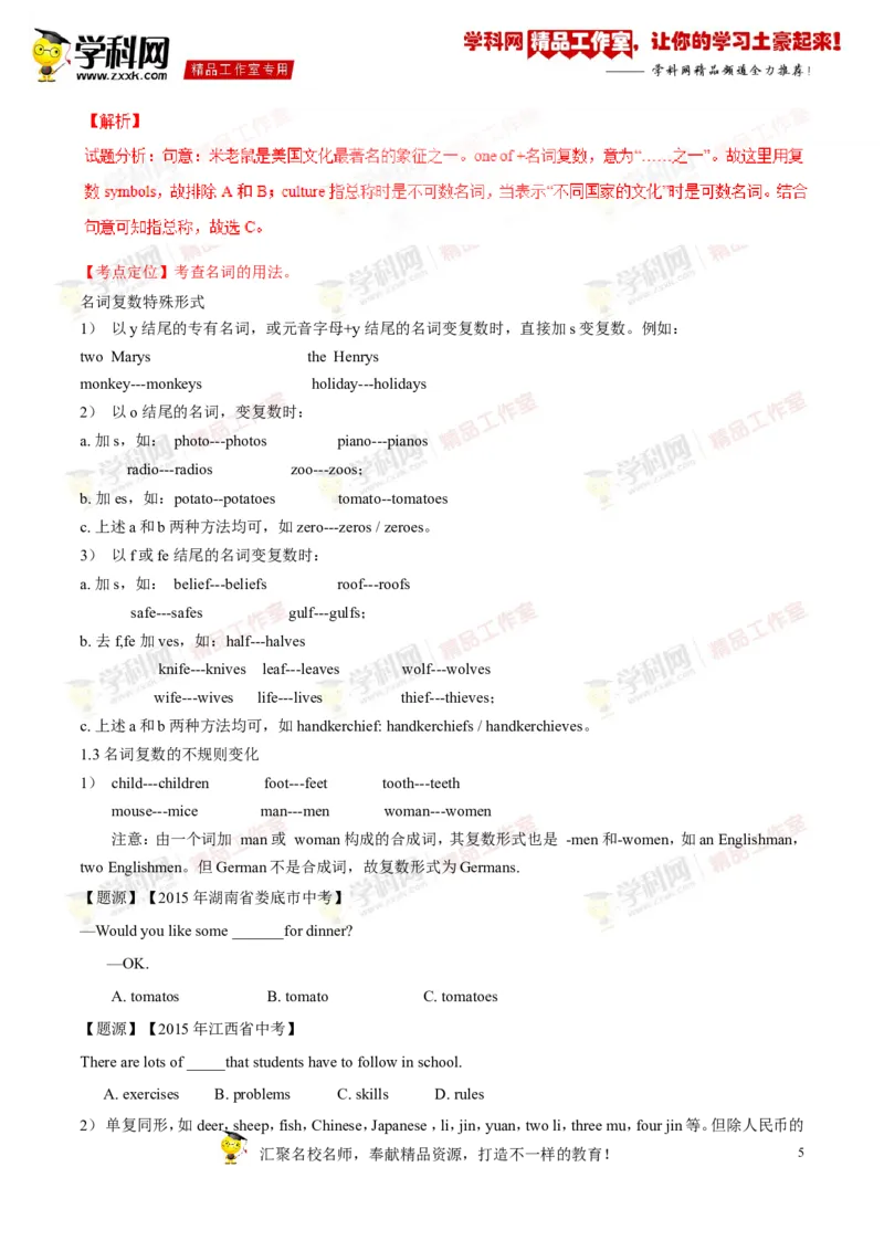 《专题09八年级上册Units8-10（讲练）-2017年中考英语一轮复习讲练测课课通（原卷版）_初高中资料库_初中资料库（转存避免链接过期失效）_初中英语》第5页预览