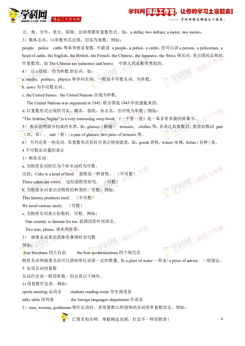 《专题09八年级上册Units8-10（讲练）-2017年中考英语一轮复习讲练测课课通（原卷版）_初高中资料库_初中资料库（转存避免链接过期失效）_初中英语》第6页预览