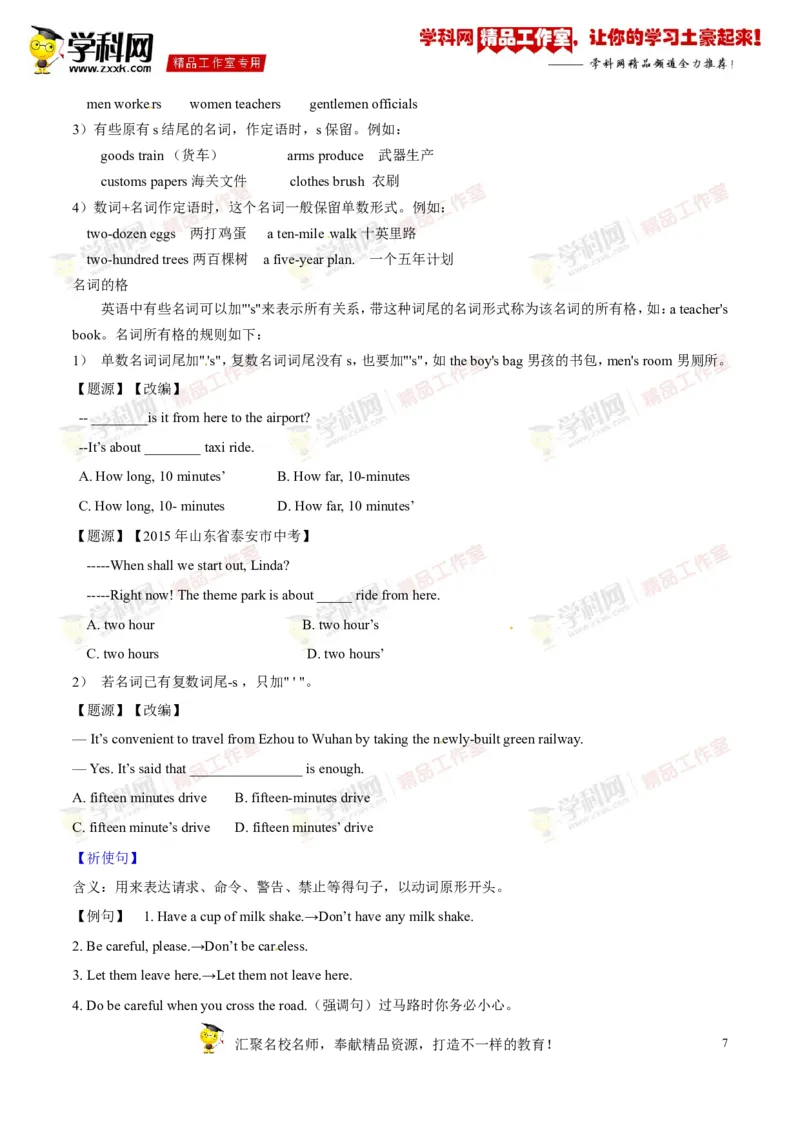 《专题09八年级上册Units8-10（讲练）-2017年中考英语一轮复习讲练测课课通（原卷版）_初高中资料库_初中资料库（转存避免链接过期失效）_初中英语》第7页预览