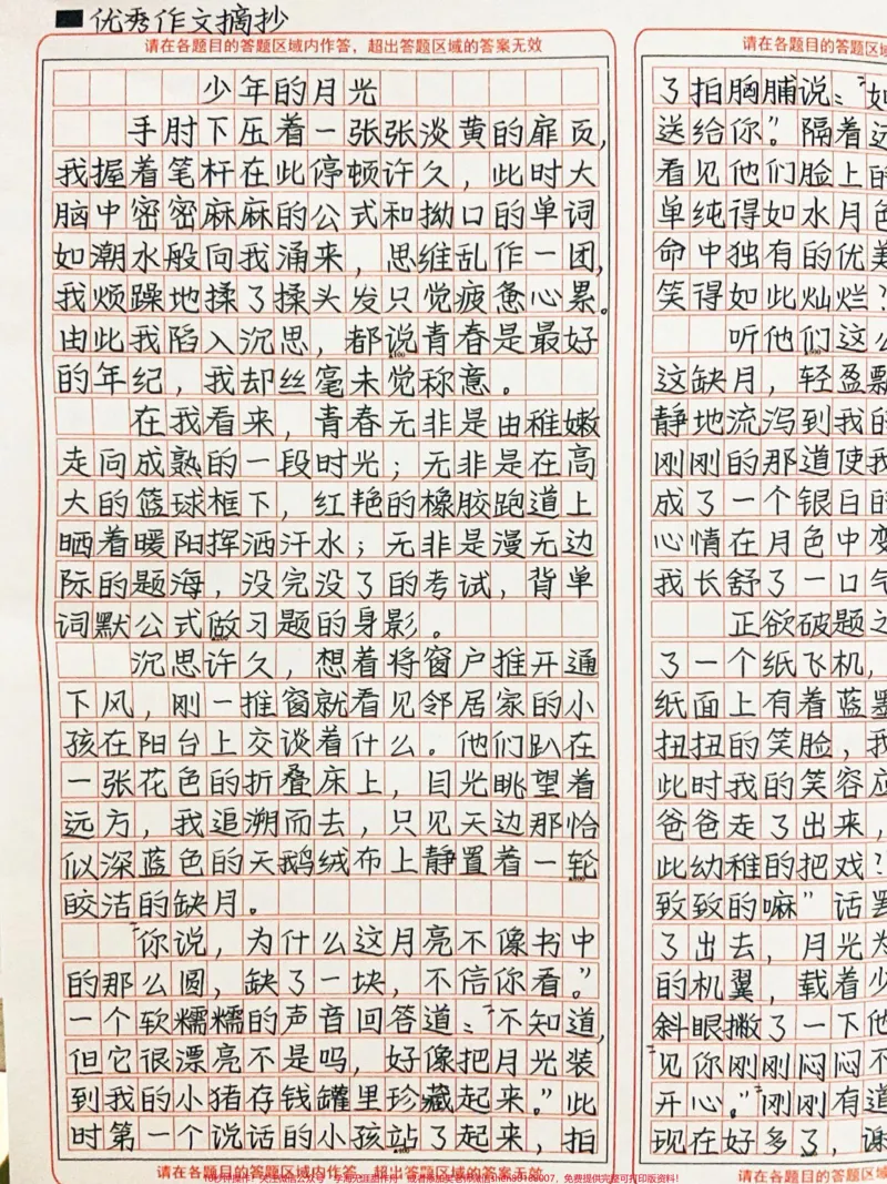 《优秀作文《少年的月光》我们只需趁青春把握时光,在岁月的路上留下些深深浅浅的足迹,笑谈青春也好,赴难而上也罢,彼时我们正当年少,自应不负韶华。我继续赴入题海所执笔写下的是青春。月光还是少年的月光#作文#图文伙伴计划#qunju888.com图文来了》第1页预览