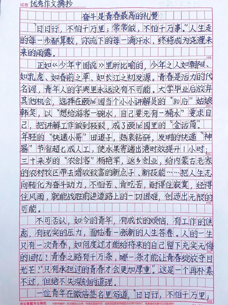 《励志作文《奋斗是青春最高的礼赞》用意义定义人生,以奋斗礼赞时间,这不仅是年轻人应有的追求,也是每一个与时代同行之人该有的姿态。以梦为马不负韶华,青春正当时#作文#励志#高中》第1页预览