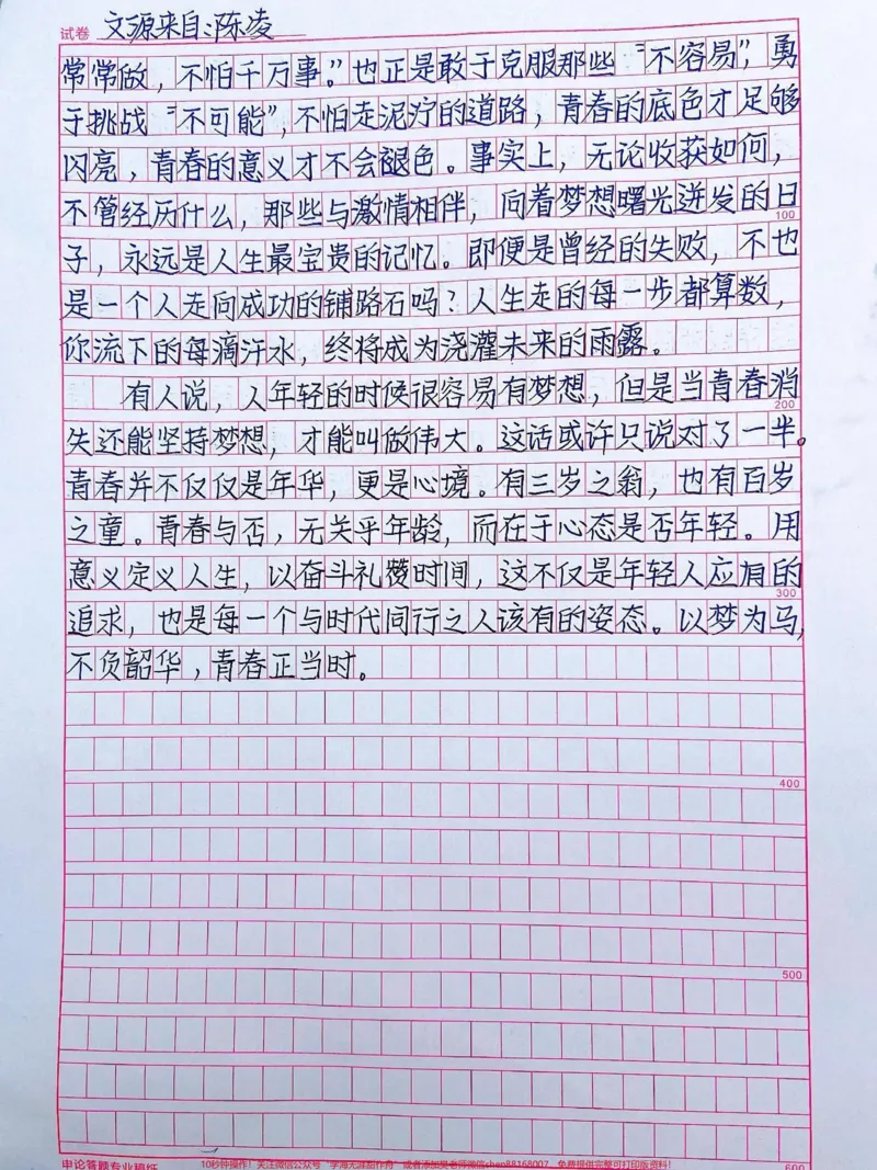 《励志作文《奋斗是青春最高的礼赞》用意义定义人生,以奋斗礼赞时间,这不仅是年轻人应有的追求,也是每一个与时代同行之人该有的姿态。以梦为马不负韶华,青春正当时#作文#励志#高中》第2页预览