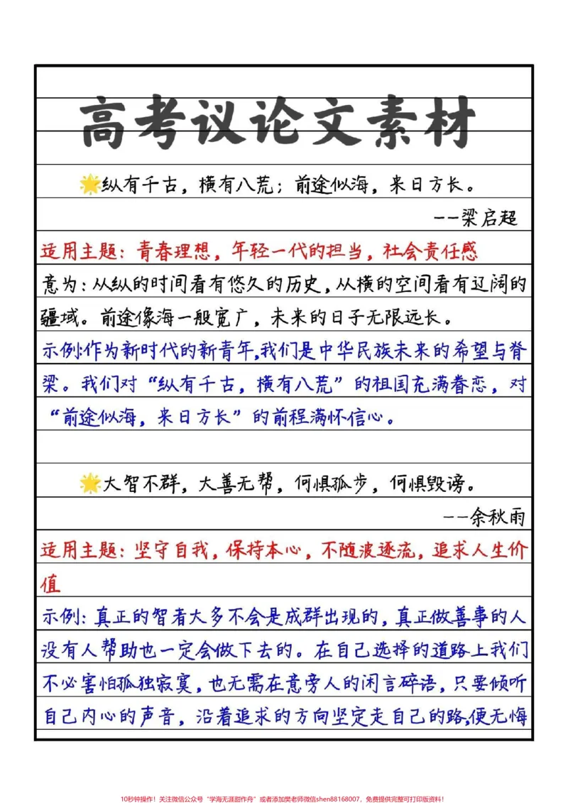 《励志作文《奋斗是青春最高的礼赞》用意义定义人生,以奋斗礼赞时间,这不仅是年轻人应有的追求,也是每一个与时代同行之人该有的姿态。以梦为马不负韶华,青春正当时#作文#励志#高中》第3页预览