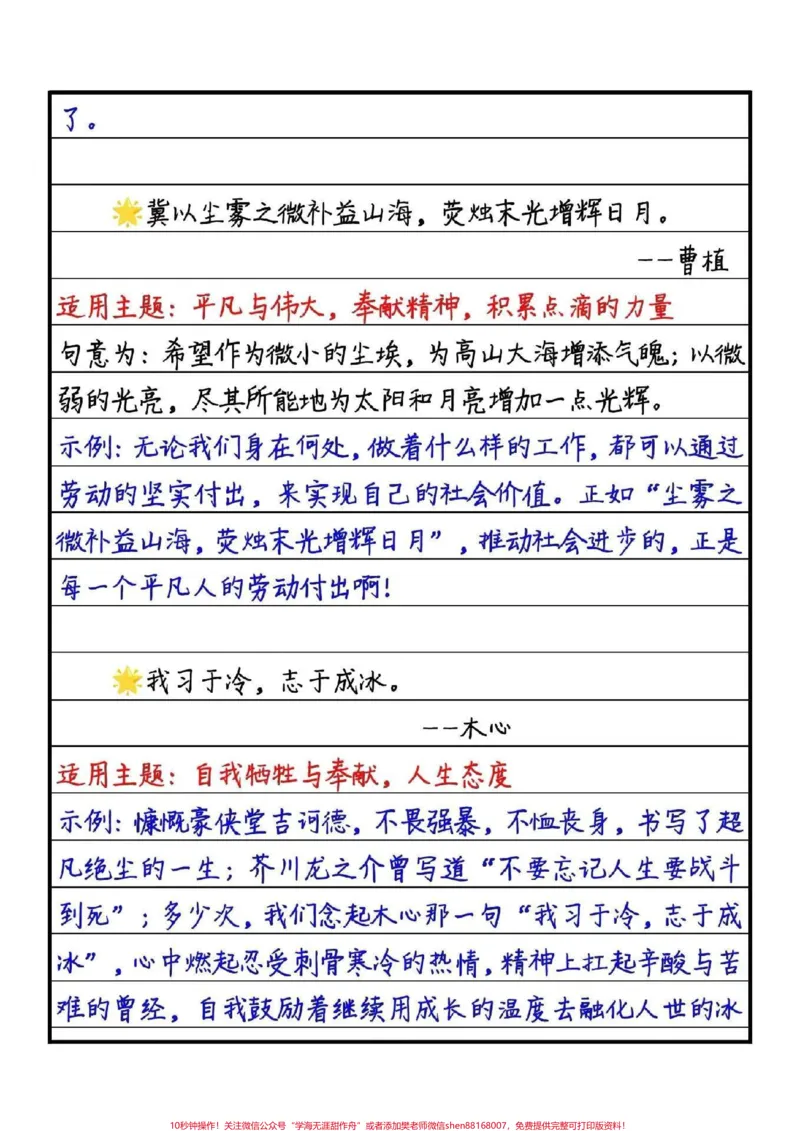 《励志作文《奋斗是青春最高的礼赞》用意义定义人生,以奋斗礼赞时间,这不仅是年轻人应有的追求,也是每一个与时代同行之人该有的姿态。以梦为马不负韶华,青春正当时#作文#励志#高中》第4页预览