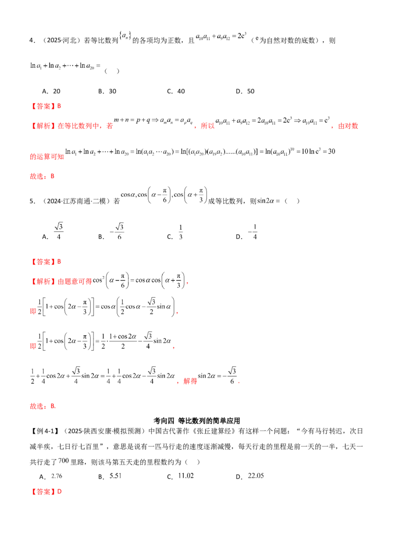 《5.2等比数列（精讲）（教师版）_高考一二三轮复习_数学_2026年_2026年高考数学一轮复习一隅三反（新高考新题型）-G88_资料_2026版》第10页预览