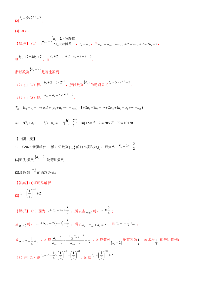 《5.2等比数列（精讲）（教师版）_高考一二三轮复习_数学_2026年_2026年高考数学一轮复习一隅三反（新高考新题型）-G88_资料_2026版》第6页预览