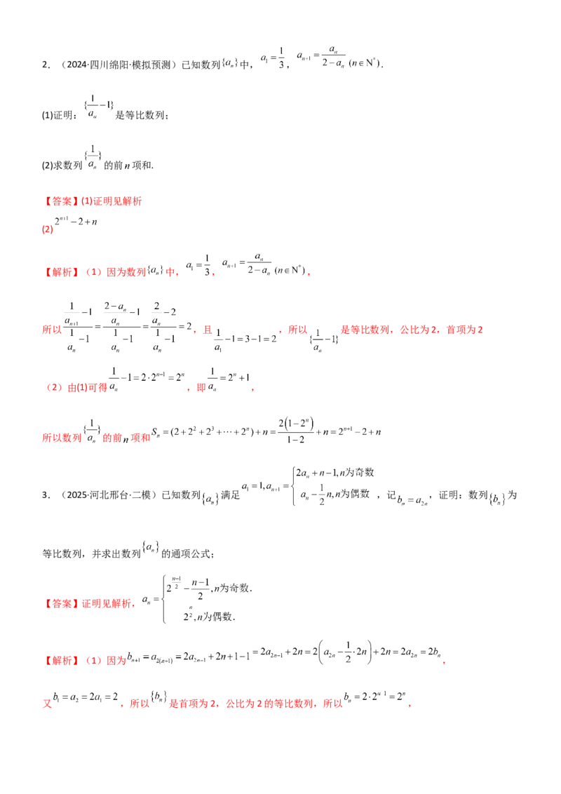 《5.2等比数列（精讲）（教师版）_高考一二三轮复习_数学_2026年_2026年高考数学一轮复习一隅三反（新高考新题型）-G88_资料_2026版》第7页预览