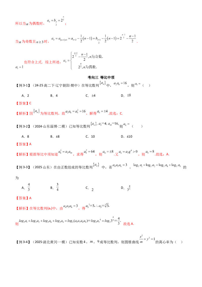 《5.2等比数列（精讲）（教师版）_高考一二三轮复习_数学_2026年_2026年高考数学一轮复习一隅三反（新高考新题型）-G88_资料_2026版》第8页预览