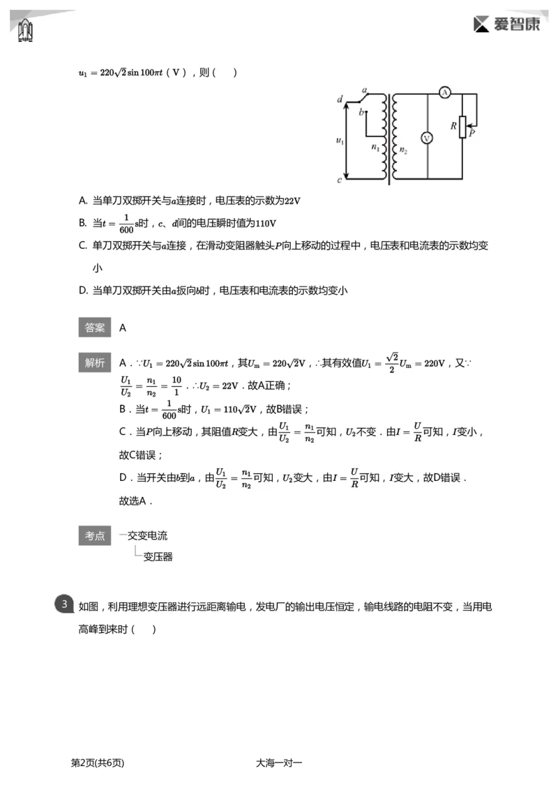 《交变电流期中期末必做题(详解版)_初高中资料库_高中资料库（转存避免链接过期失效）_高中物理》第2页预览