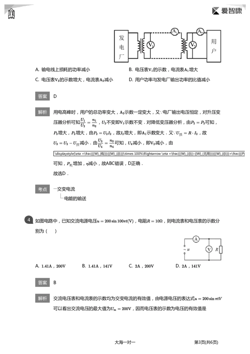 《交变电流期中期末必做题(详解版)_初高中资料库_高中资料库（转存避免链接过期失效）_高中物理》第3页预览