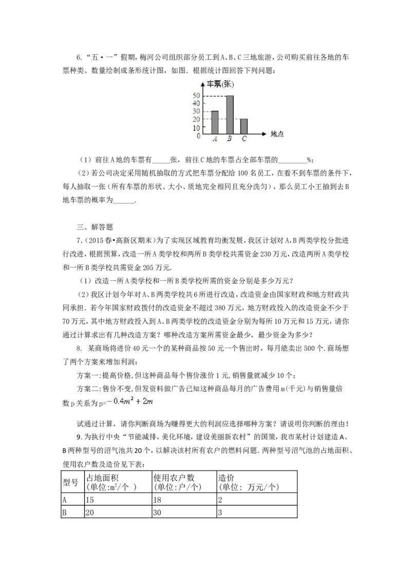 《66中考冲刺：方案设计与决策型问题(基础)_20190524133901_初高中资料库_初中资料库（转存避免链接过期失效）_初中数学》第2页预览