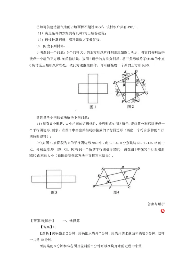 《66中考冲刺：方案设计与决策型问题(基础)_20190524133901_初高中资料库_初中资料库（转存避免链接过期失效）_初中数学》第3页预览
