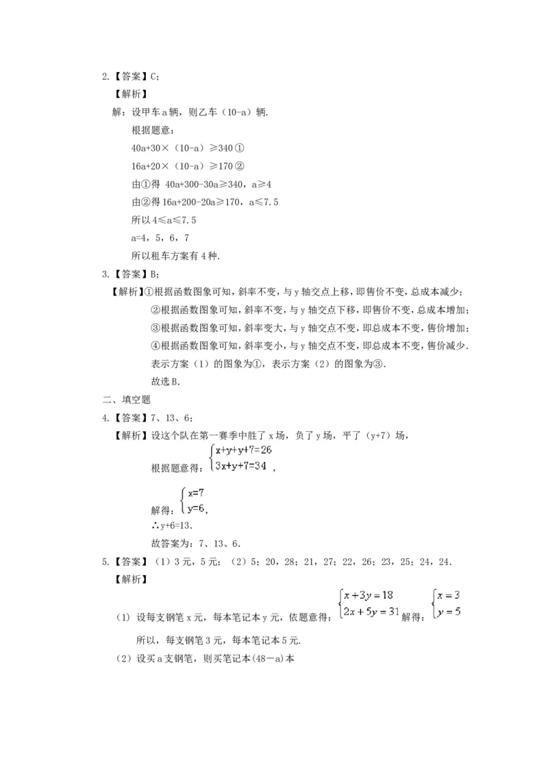 《66中考冲刺：方案设计与决策型问题(基础)_20190524133901_初高中资料库_初中资料库（转存避免链接过期失效）_初中数学》第4页预览
