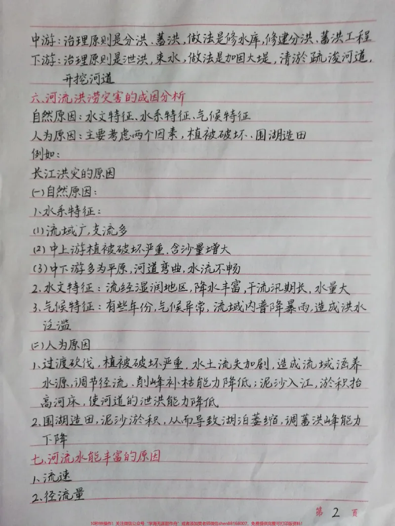 《高中地理答题模板，背熟了考试遇到同类型的题直接写答案#高中地理#地理#手写笔记#图文伙伴计划#qunju888.com图文来了_最新小学1-9年级各科+幼升小+综合类学习资源汇总包》第2页预览